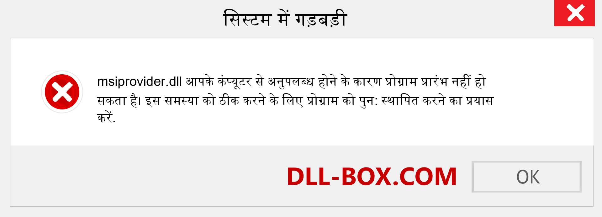 msiprovider.dll फ़ाइल गुम है?. विंडोज 7, 8, 10 के लिए डाउनलोड करें - विंडोज, फोटो, इमेज पर msiprovider dll मिसिंग एरर को ठीक करें